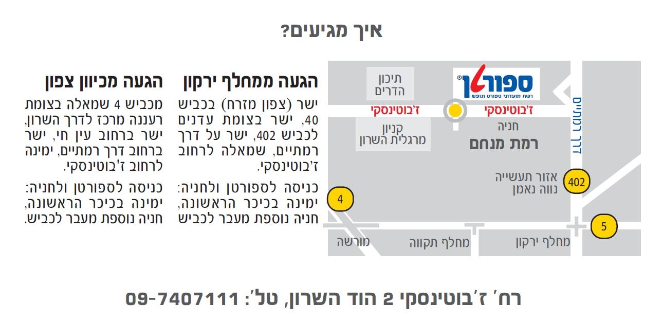 קאנטרי הוד השרון דרכי הגעה